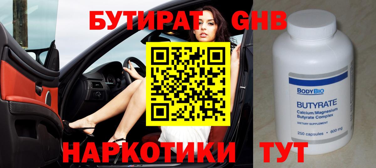 Бутират  Вход с VPN  Михайловск  Бутират оксана 