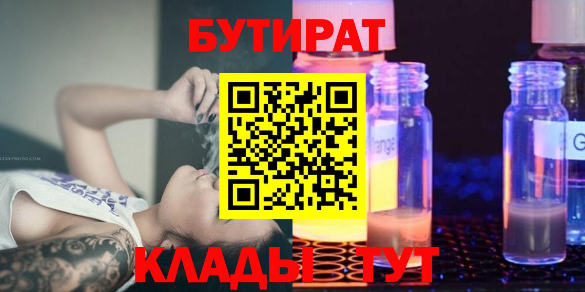 БУТИРАТ 1.4BDO Михайловск