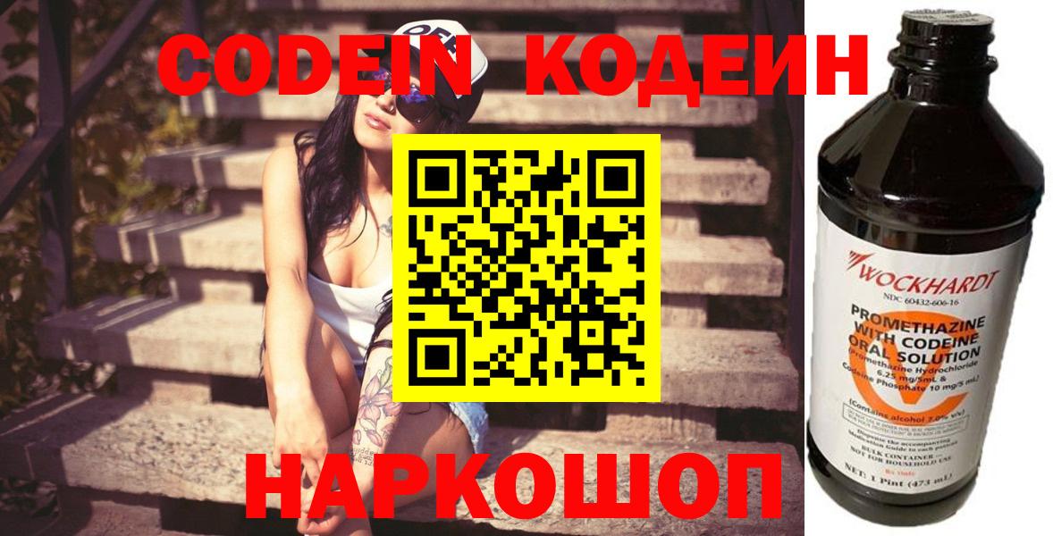 Кодеин напиток Lean (лин)  Вход с VPN  Михайловск  Codein Purple Drank 