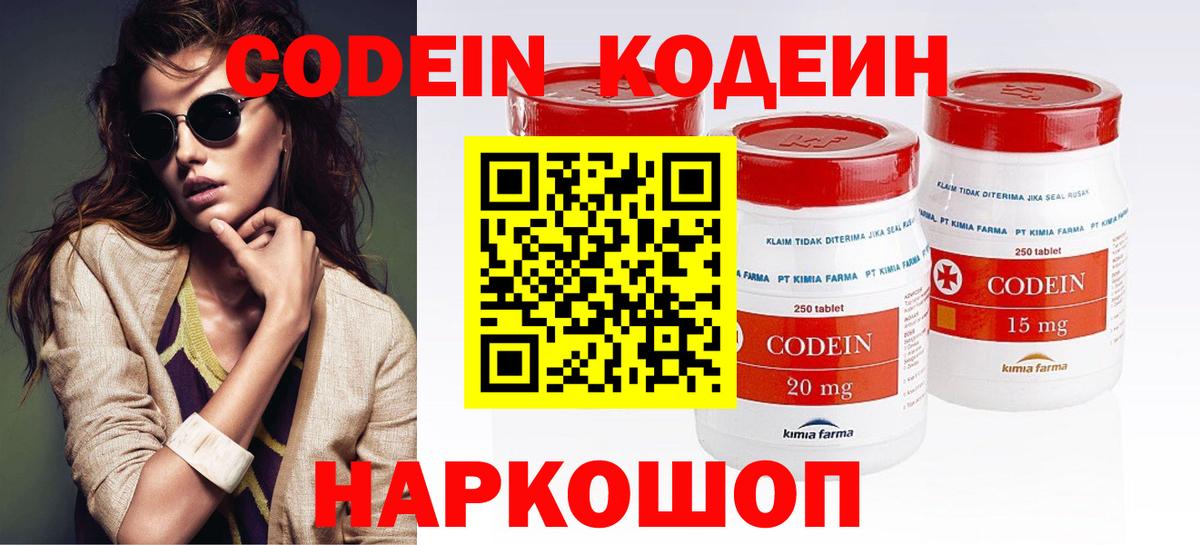 Кодеиновый сироп Lean Purple Drank Михайловск