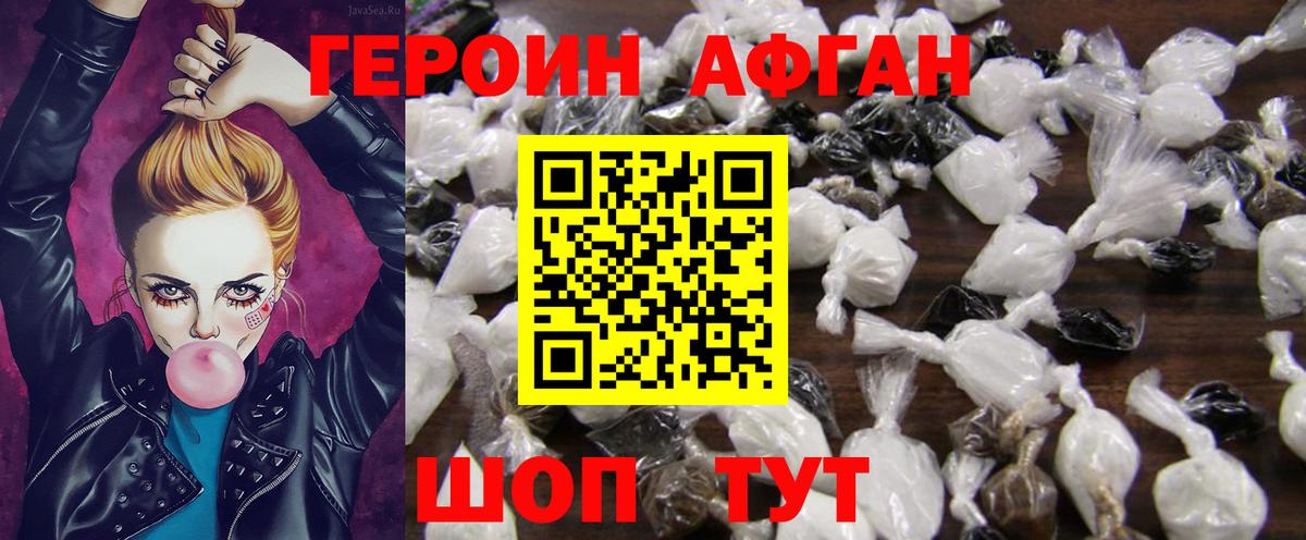ГЕРОИН VHQ Михайловск