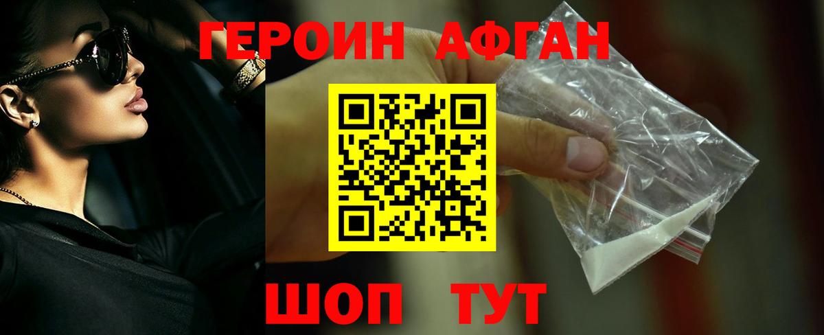 Михайловск  ГЕРОИН афганец  Вход с VPN 