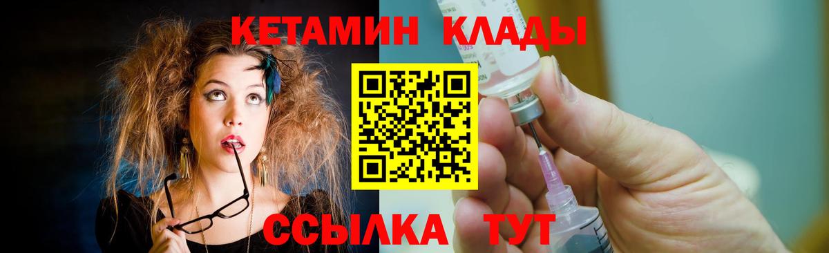 darknet какой сайт  Кетамин VHQ  Вход с VPN  Кетамин ketamine  Михайловск 