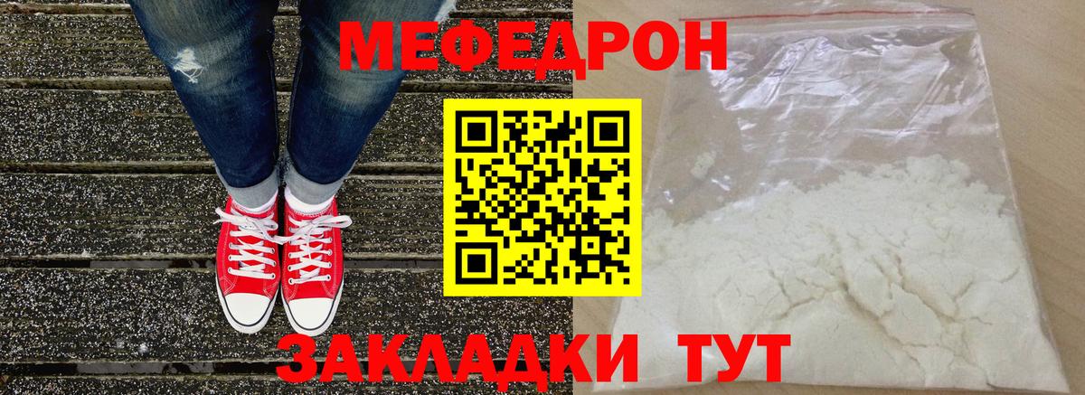 Михайловск  МЯУ-МЯУ  Мефедрон 4 MMC  Вход с VPN  Меф VHQ 