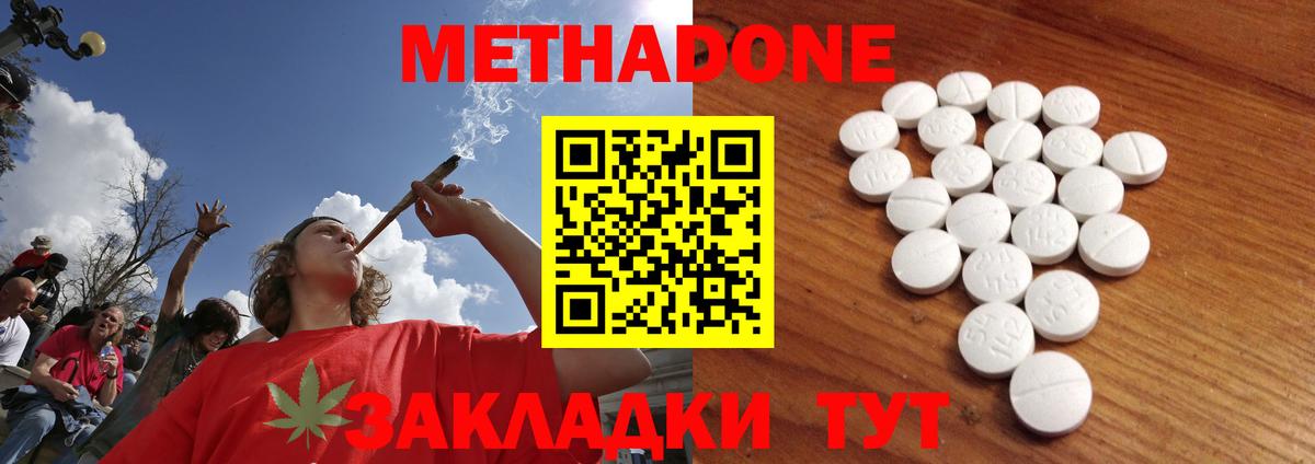 Михайловск  Метадон кристалл  Вход с VPN  Метадон methadone 